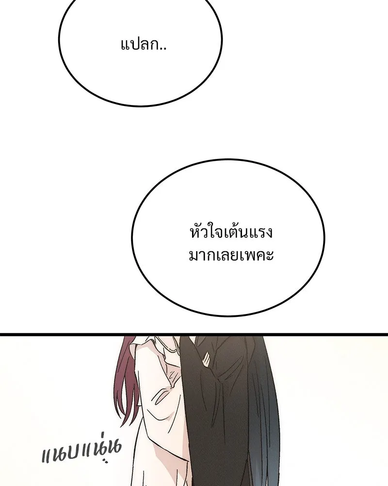 ข้าต้องไม่ใช่พระชายา ตอนที่ 66 รูปที่ 86