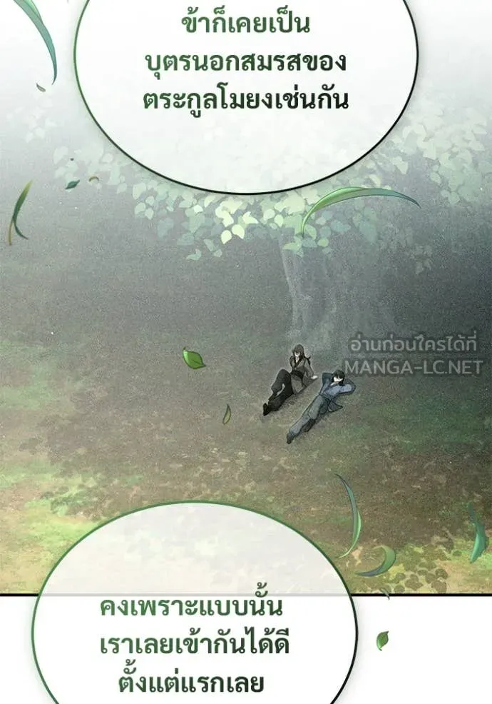 Regressor’s Life Aft ตอนที่ 83 รูปที่ 15