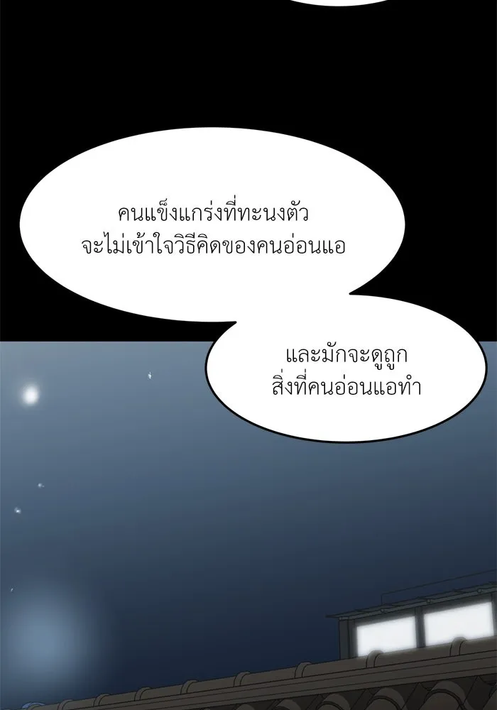 โรงเรียนสัตว์กินเนื้อ ตอนที่ 90 รูปที่ 49