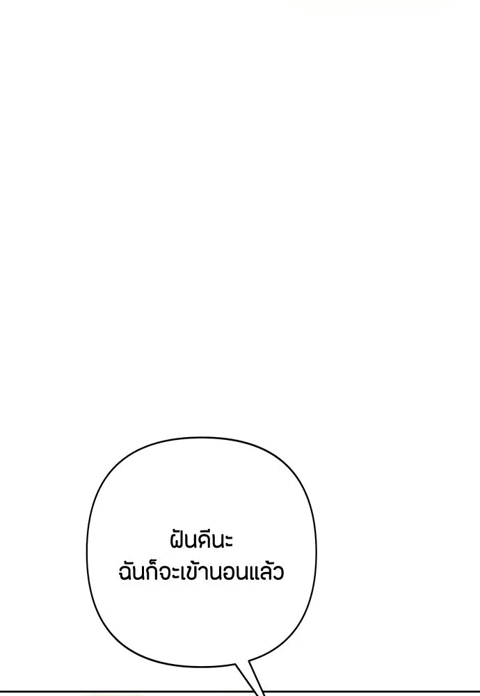 เป็นวัยรุ่นมันเหนื่อย ตอนที่ 95 รูปที่ 88