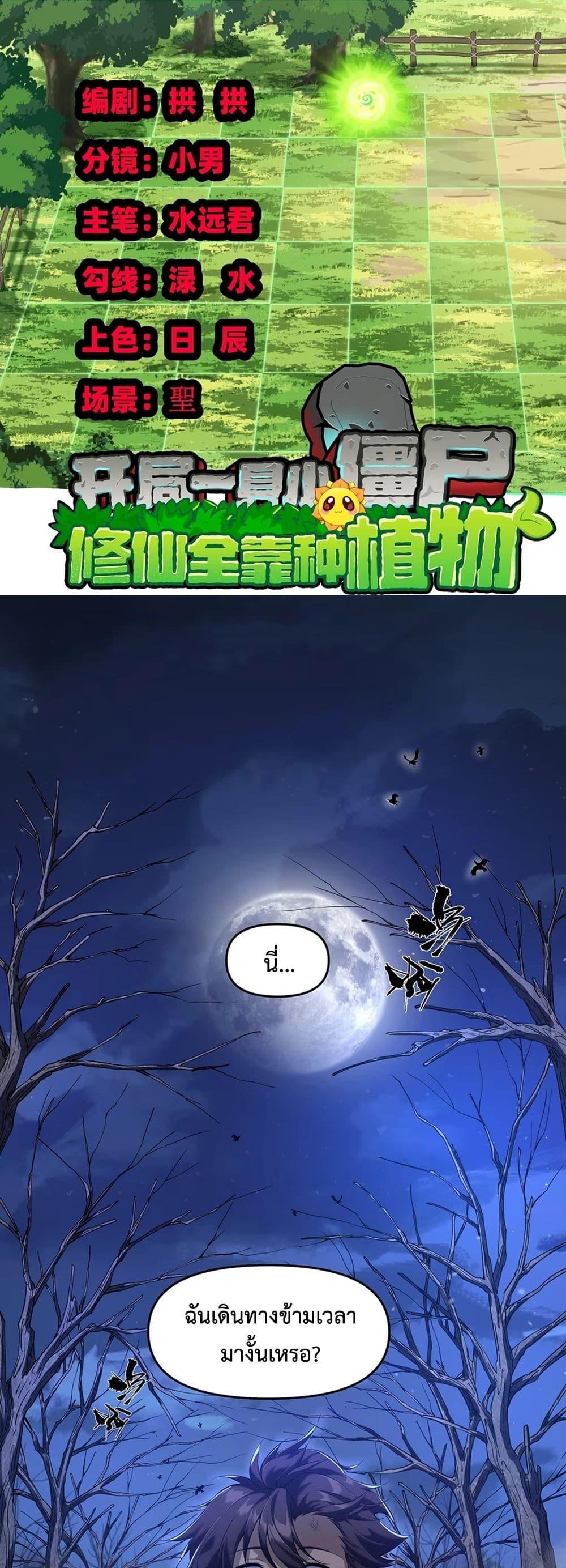 Manga-lc-com อ่านมังงะ อ่านการ์ตูน ออนไลน์ ฟรี Starting as a Small Zombie, I Cultivate to Immortality by Growing Plants ตอนที่ 1 2 3 4 5 6 7 8 9 10 11 12 13 14 ฟรี ไม่มีโฆษณา Manga-lc - อ่าน มังงะ อ่าน การ์ตูน ออนไลน์ อ่านมังงะ ฟรี