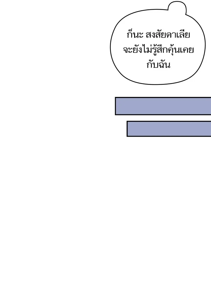 บุตรสาวของดยุกปีศาจ ตอนที่ 104 รูปที่ 85