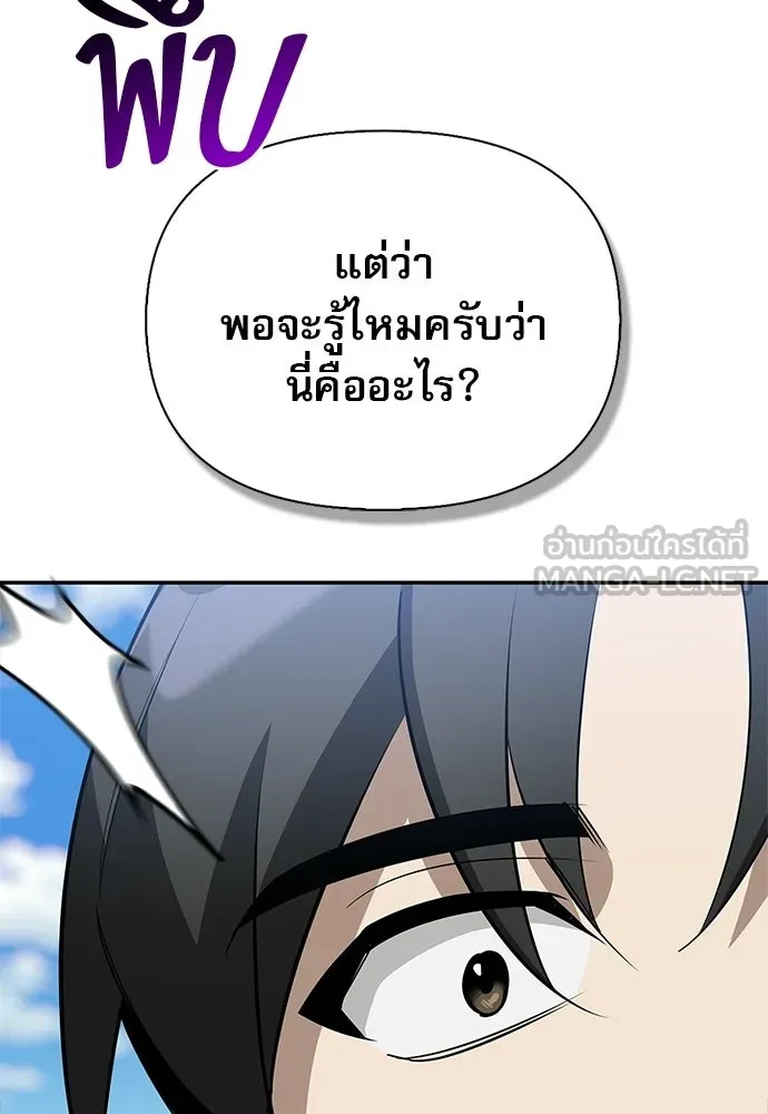 ชีวิตฮีลใจนายฮันเตอร์คลาส S ตอนที่ 44 รูปที่ 144