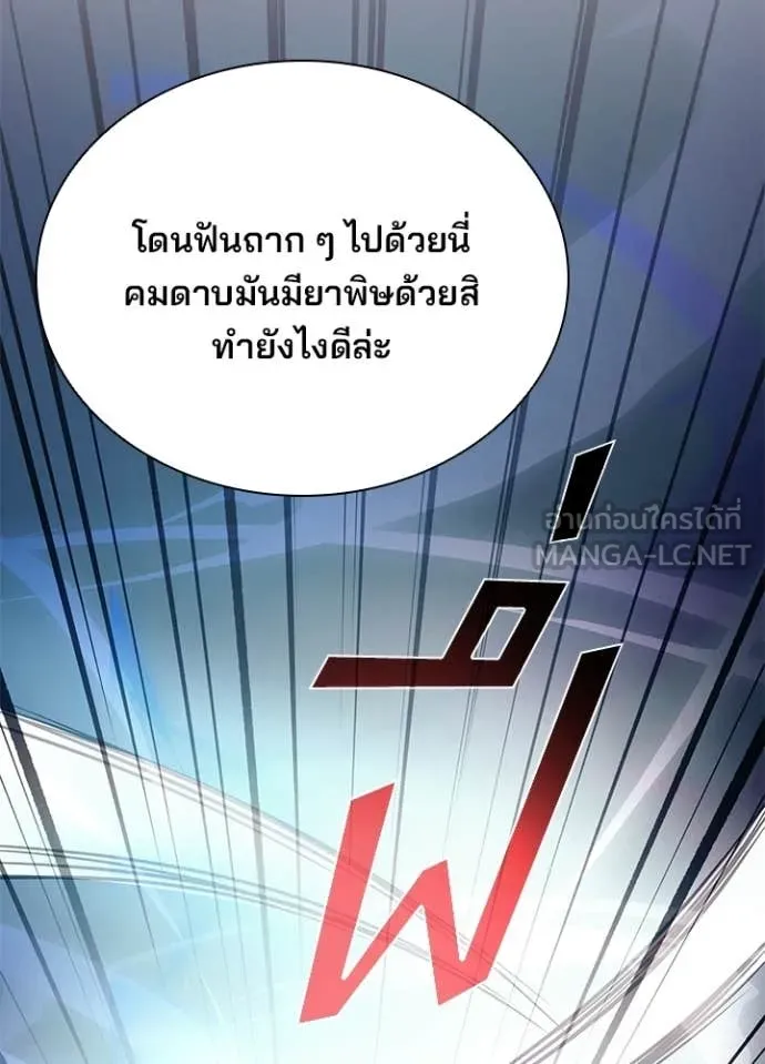 Villain to kill ตอนที่ 203 รูปที่ 92