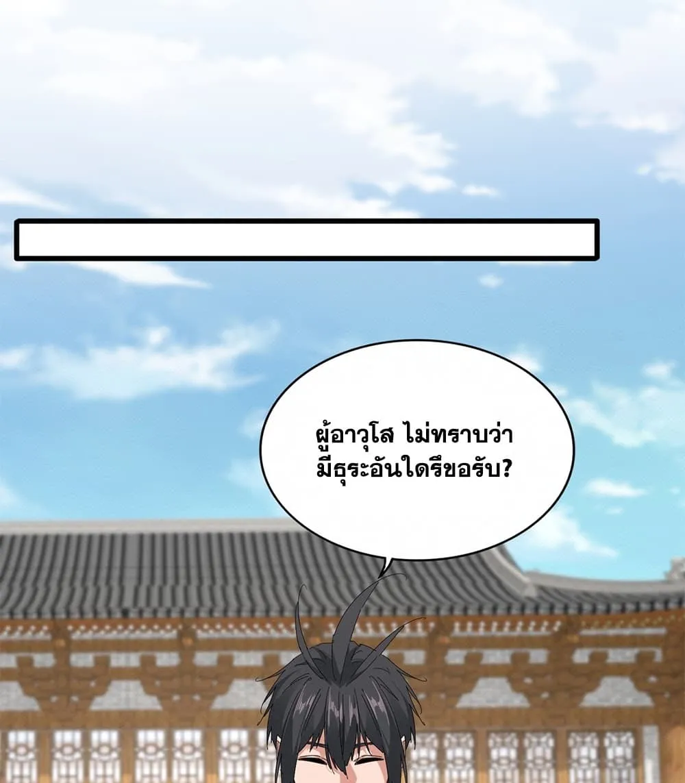 Magic Emperor ราชาจอมเวทย_ ตอนที่ ตอนที่ 884 รูปที่ 16
