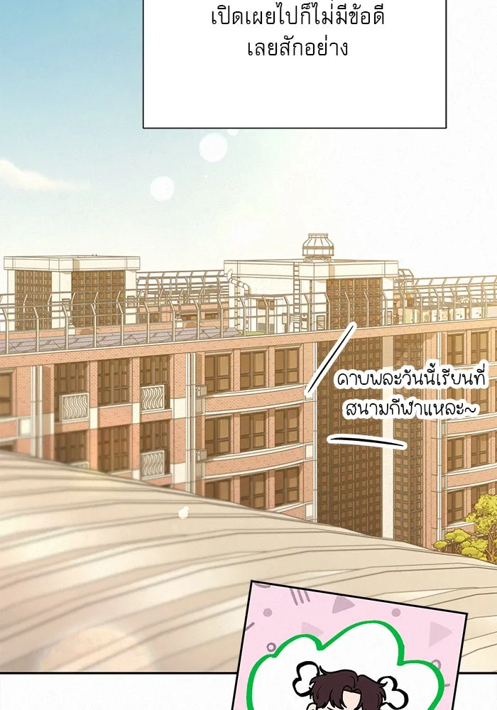 ปฏิบัติการรักวุ่นหัวใจ ตอนที่ 97 รูปที่ 80