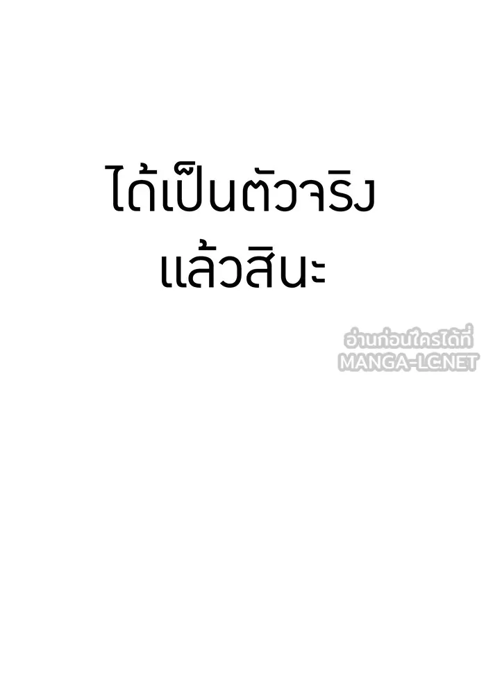 เพลเยอร์เลือดเทวะ ตอนที่ 62 รางวัลของชีวิต รูปที่ 138