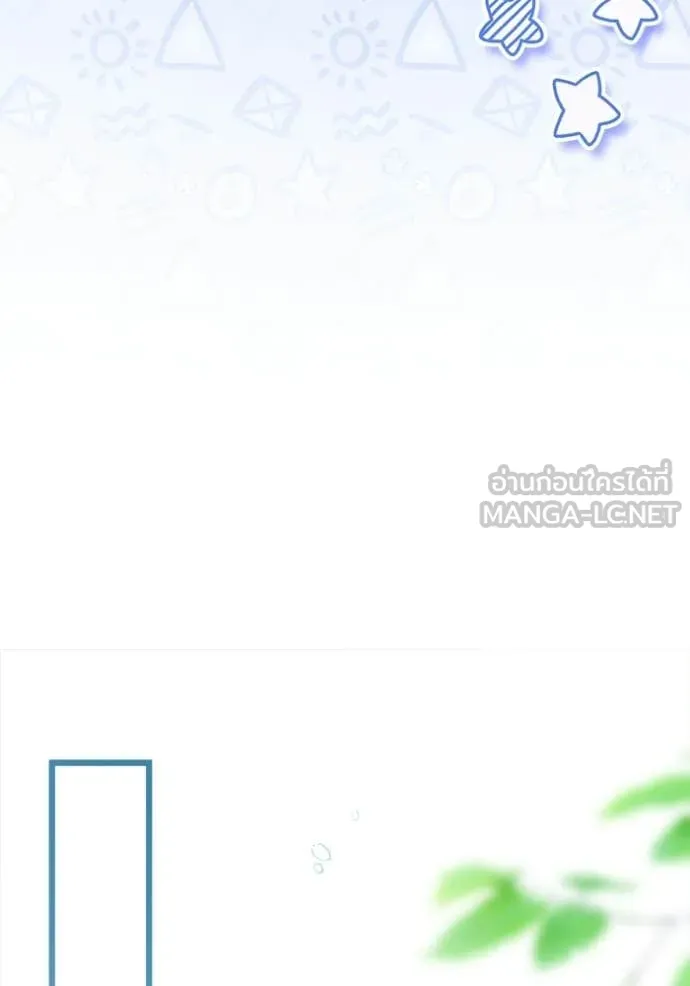 ป๊ะป๋าขา หนูลาแล้ว ตอนที่ 81 รูปที่ 108