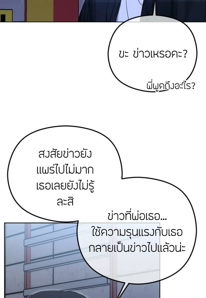 วิธีหนีตายจากนิยายโรคจิต ตอนที่ 108 รูปที่ 20