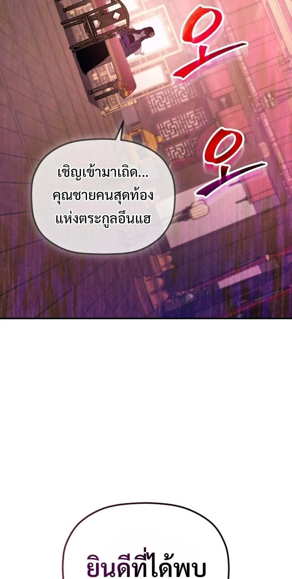 The Youngest Son of the Eunhae Sangdan บ_ตรชายคนส_ดท_องแห_งหอการค_าอ_นเฮ ตอนที่ ตอนที่ 38 รูปที่ 20