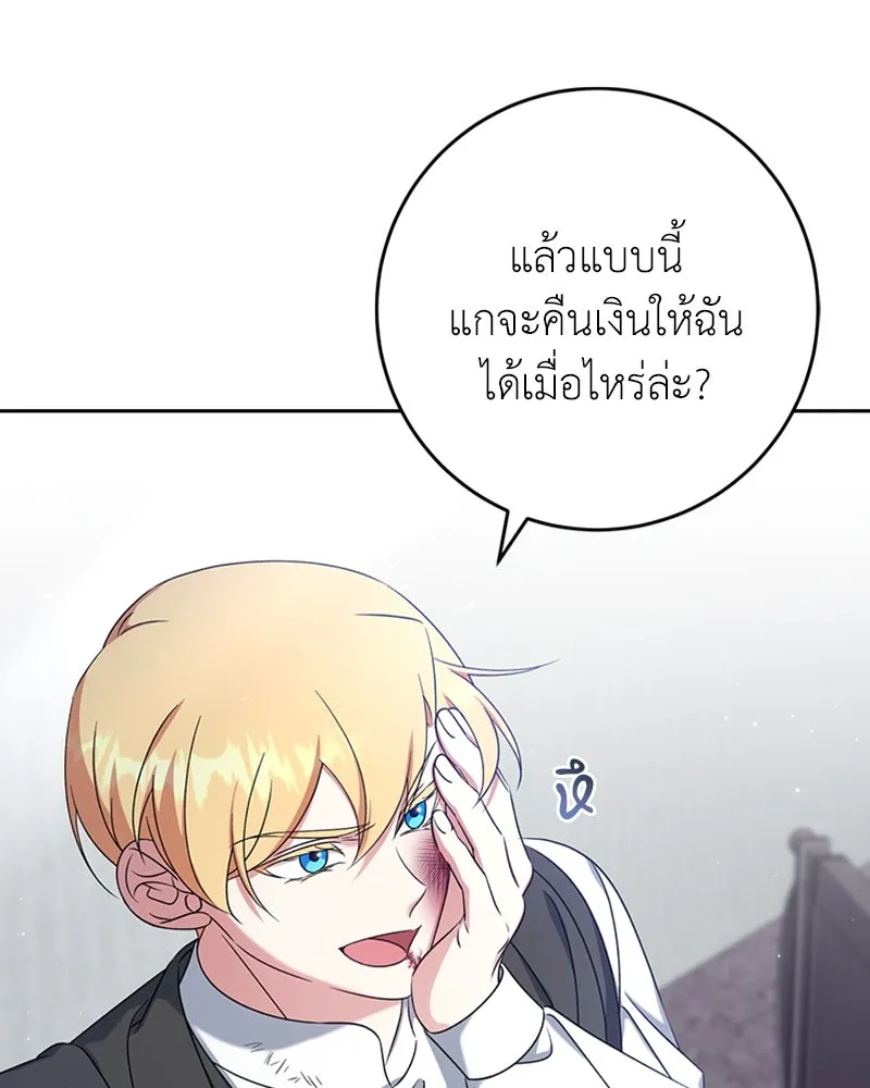 ภารกิจไล่ตามลุค บีเชล ตอนที่ 38 รูปที่ 49