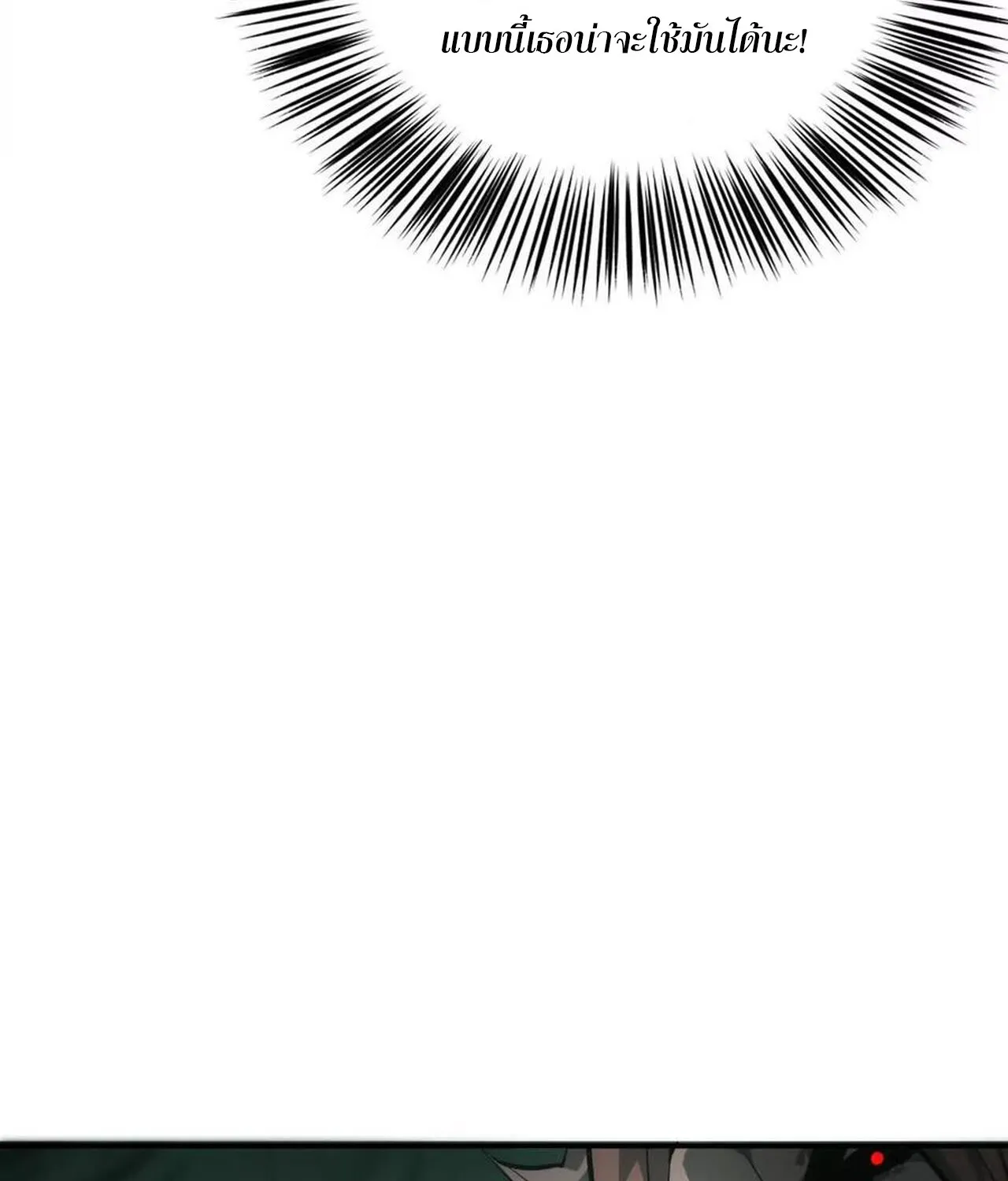 Unparalleled in the Online Gaming World ยอดคน ณ โลกออนไลน_ ตอนที่ ตอนที่ 45 รูปที่ 85