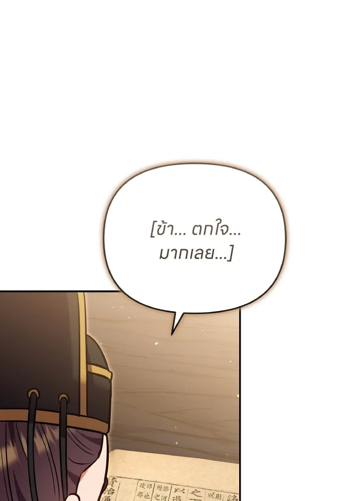 ข้าเนี่ยนะเป็นพระสนม ตอนที่ 120 ถึงอย่างนั้นก็รัก รูปที่ 26