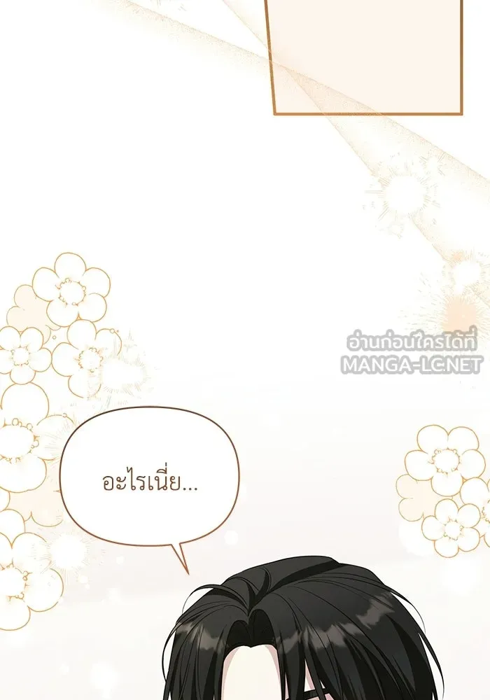 ชีวิตใหม่ในตระกูลมือสังหาร ตอนที่ 113 รูปที่ 21