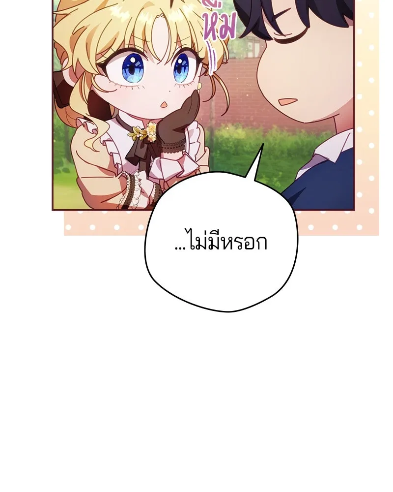 ถ้าเป็นนางร้าย ขอตายดีกว่า ตอนที่ 6 รูปที่ 22