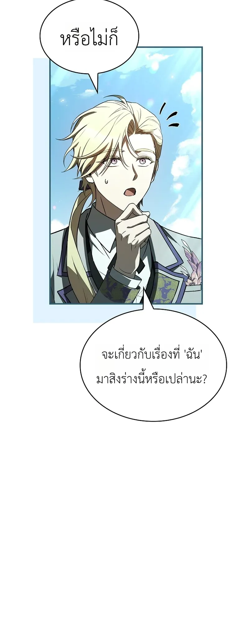 To Hell with Being Heir_ I_m going to Heal ช_างห_วตำแหน_งทายาทส_ ฉ_นขอไปใช_ช_ว_ตช_ลๆด_กว_า ตอนที่ ตอนที่ 20 รูปที่ 36