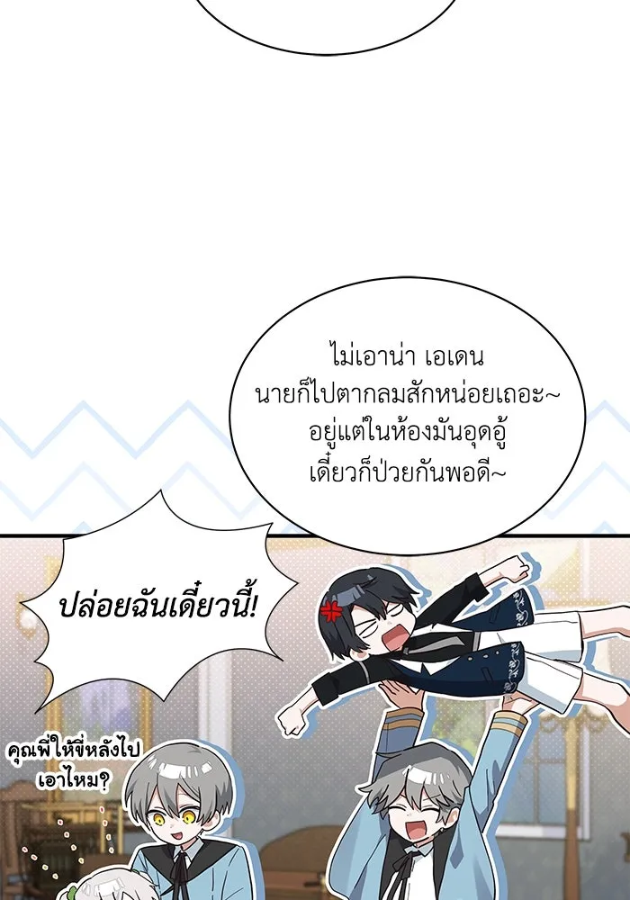 แมวน้อยในรังหมาป่า ตอนที่ 24 รูปที่ 4