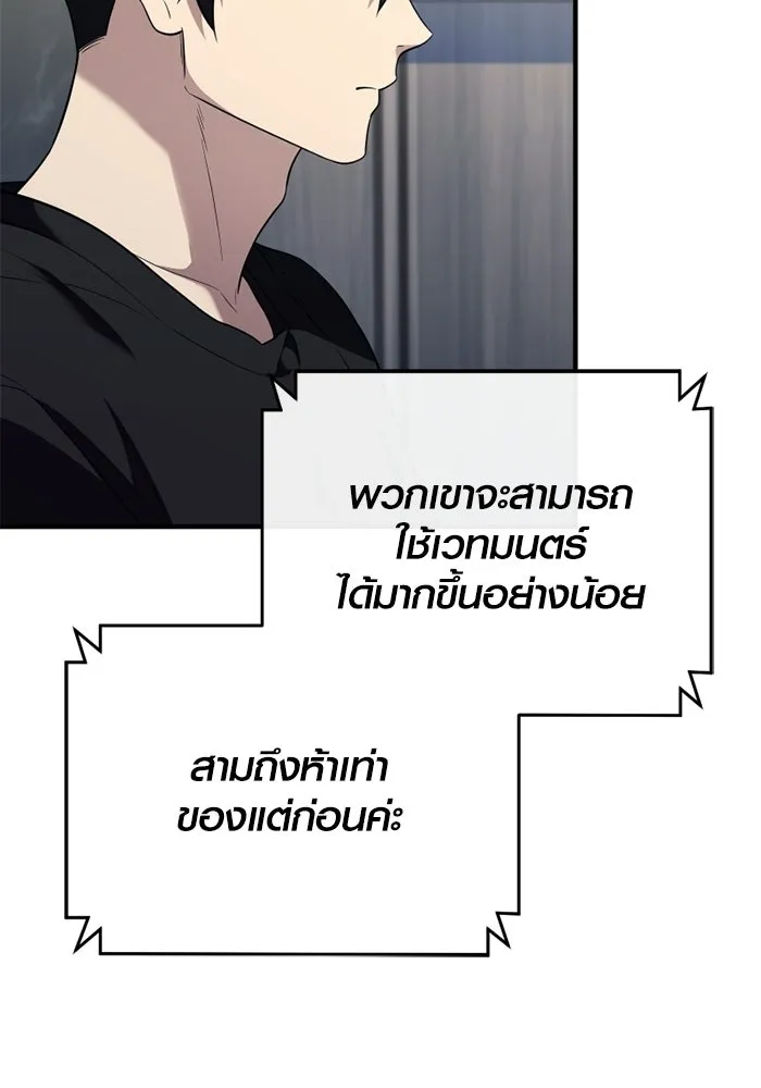 พลิกชะตาคว้าไอเทมระดับเทพ ตอนที่ 58 คดีการหายตัวในรั้วอคาเดมี่ (2) รูปที่ 43