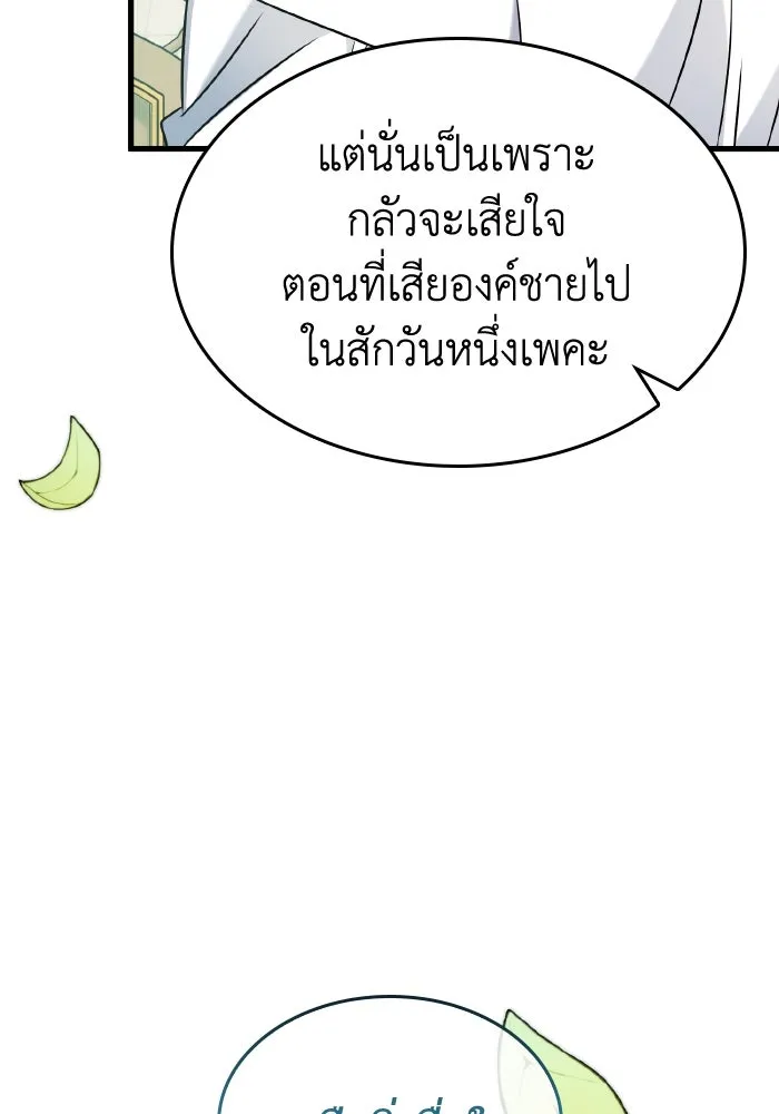 ทำแบบนี้ไม่ได้เพคะ องค์ชาย ตอนที่ 53 รูปที่ 23