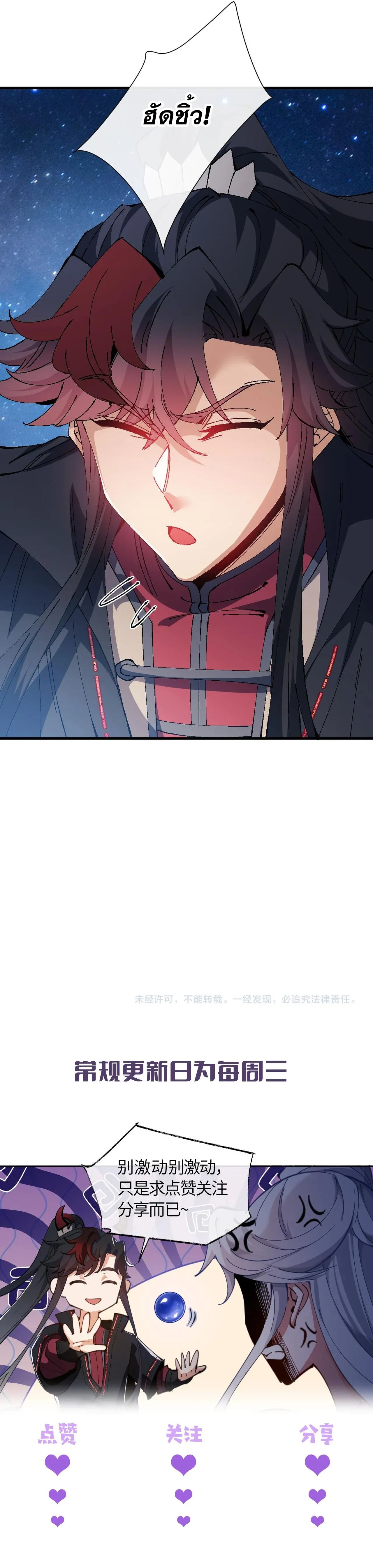 Devious Son of Heaven อาจารย_ ศ_ษย_บ_าขอกบฎนะขอร_บ ตอนที่ ตอนที่ 150 รูปที่ 9