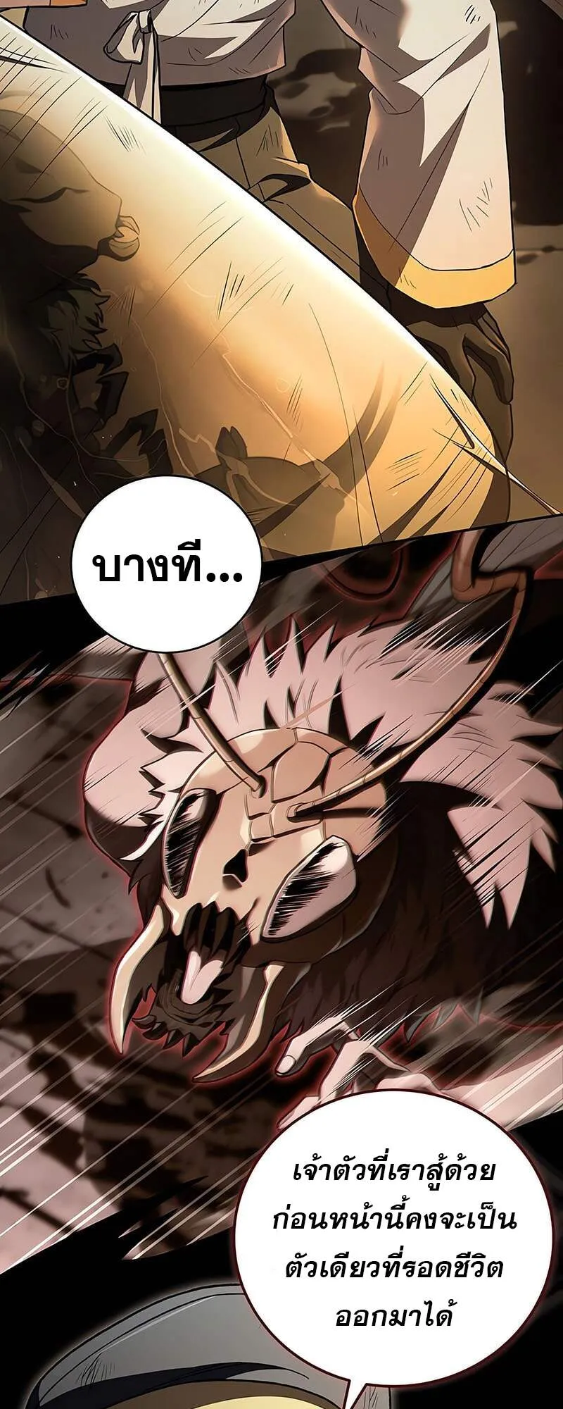 Return of the Frozen Player ตอนที่ ตอนที่ 157 รูปที่ 13