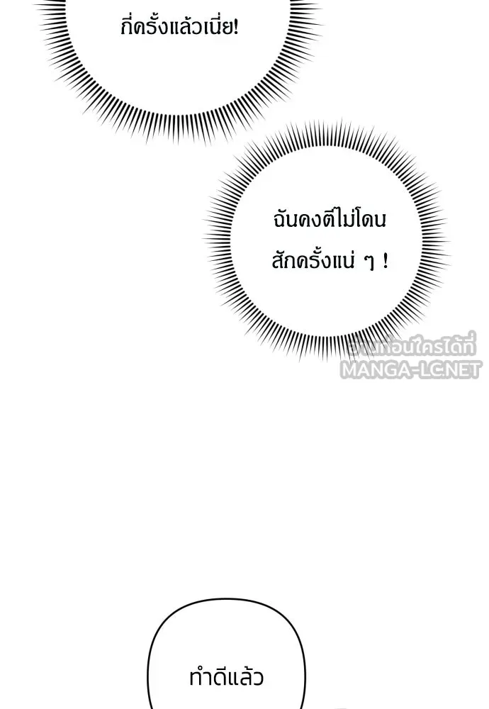ฉันจะจีบท่านดยุกแดนเหนือ ตอนที่ 28 รูปที่ 27