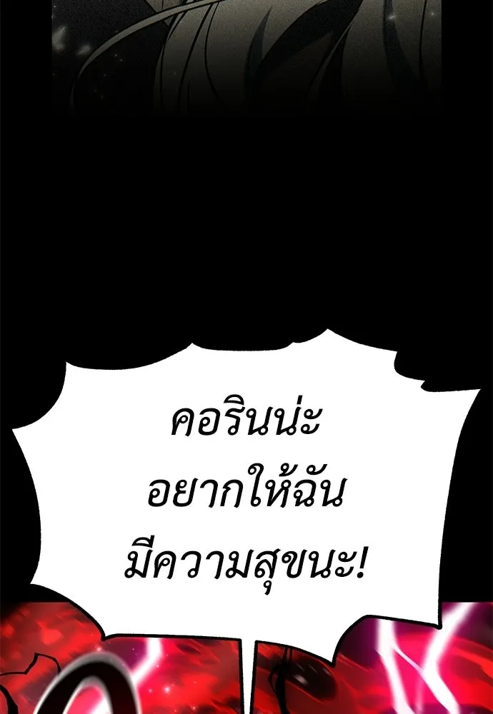 ไอ้เพลเยอร์นั่น ฉันฆ่ามันเอง ตอนที่ 87 รูปที่ 85