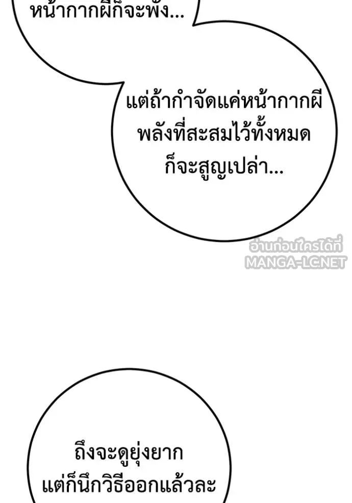 เรียกฉันว่าพระเจ้า ตอนที่ 56 รูปที่ 149