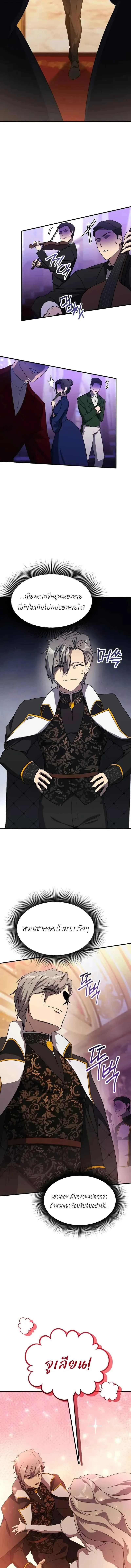 Playing the Perfect Fox-Eyed Villain ฉ_นกลายเป_นวายร_ายจอมเจ_าเล_ห_ส_ดเพอร_เฟค ตอนที่ ตอนที่ 34 รูปที่ 7
