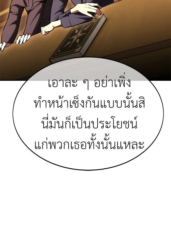 ไอ้เพลเยอร์นั่น ฉันฆ่ามันเอง ตอนที่ 22 รูปที่ 257