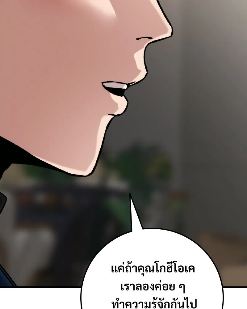 บอกมาค่าตัวเท่าไหร่ ตอนที่ 20 รูปที่ 187