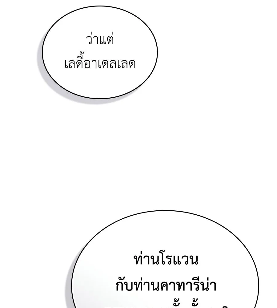 เล่ห์รักชนชั้นสูง ตอนที่ 70 รูปที่ 88