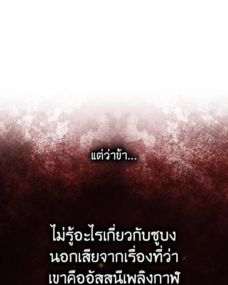 เกิดอีกทีเป็นว่าที่ประมุขลัทธิมาร ตอนที่ 65 รูปที่ 32