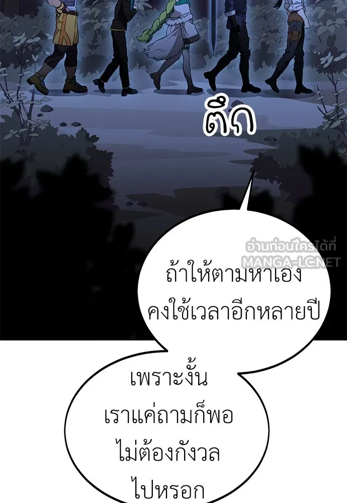ไอ้เพลเยอร์นั่น ฉันฆ่ามันเอง ตอนที่ 11 รูปที่ 156