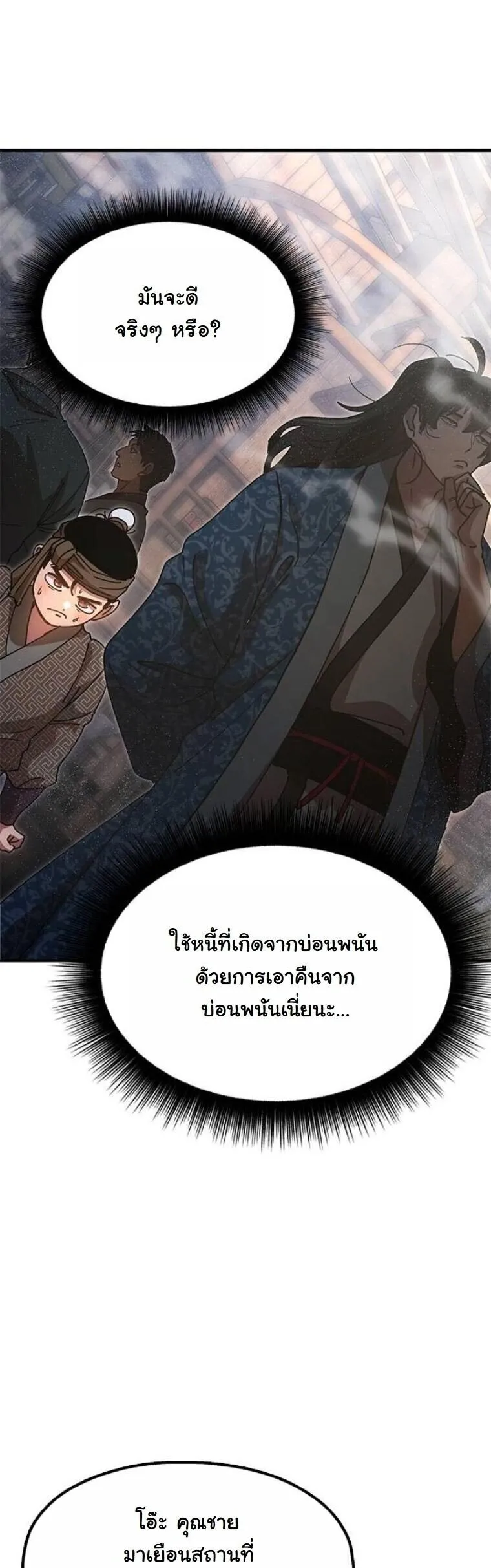 Chronicles of the Lazy Sovereign บ_นท_กของราชาจอมข_เก_ยจ ตอนที่ ตอนที่ 21 รูปที่ 54