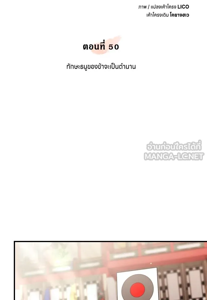 ข้าเนี่ยนะเป็นพระสนม ตอนที่ 50 ทักษะธนูของข้าจะเป็นตำนาน รูปที่ 21