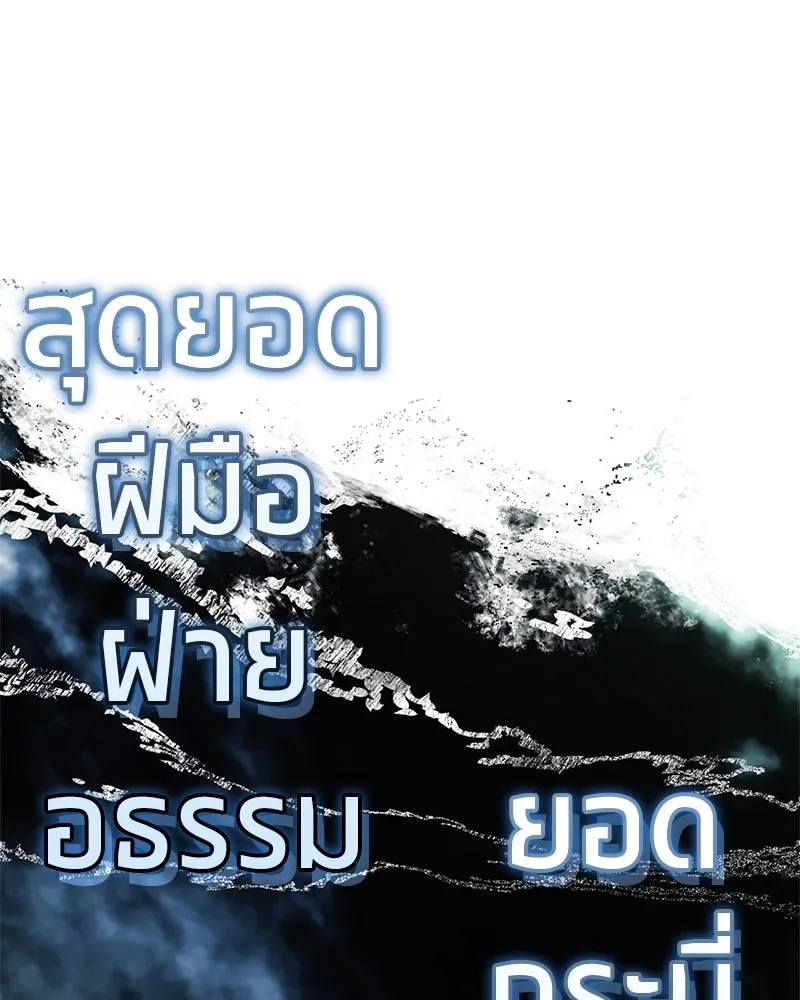 สุดยอดเทรนเนอร์แห่งยุทธภพ ตอนที่ 71 โทวอลช่อน ตัวเอกของเรื่องพระรา รูปที่ 163