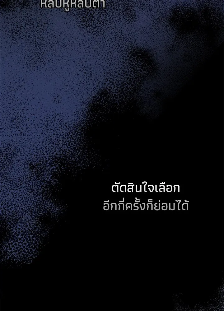 องค์ชายผู้อื้อฉาว ตอนที่ 96 รูปที่ 25