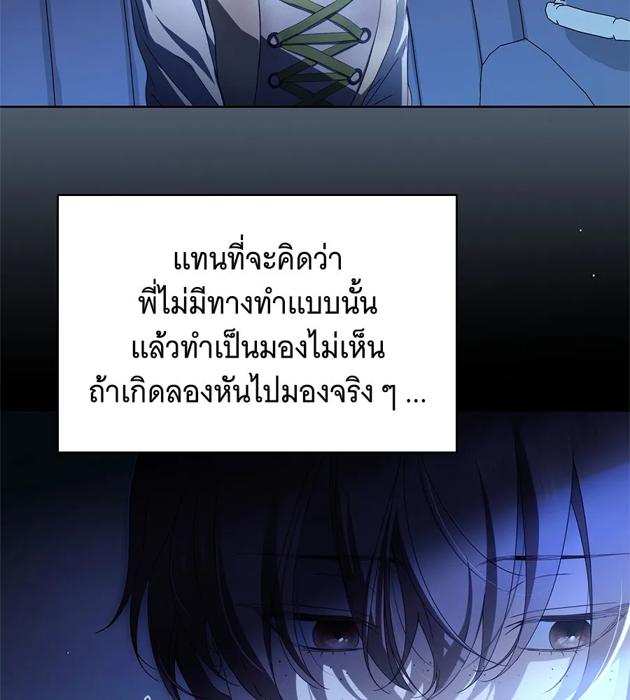 สาว(ลับ)ใช้ของท่านเคานต์ตาบอด ตอนที่ 48 รูปที่ 74