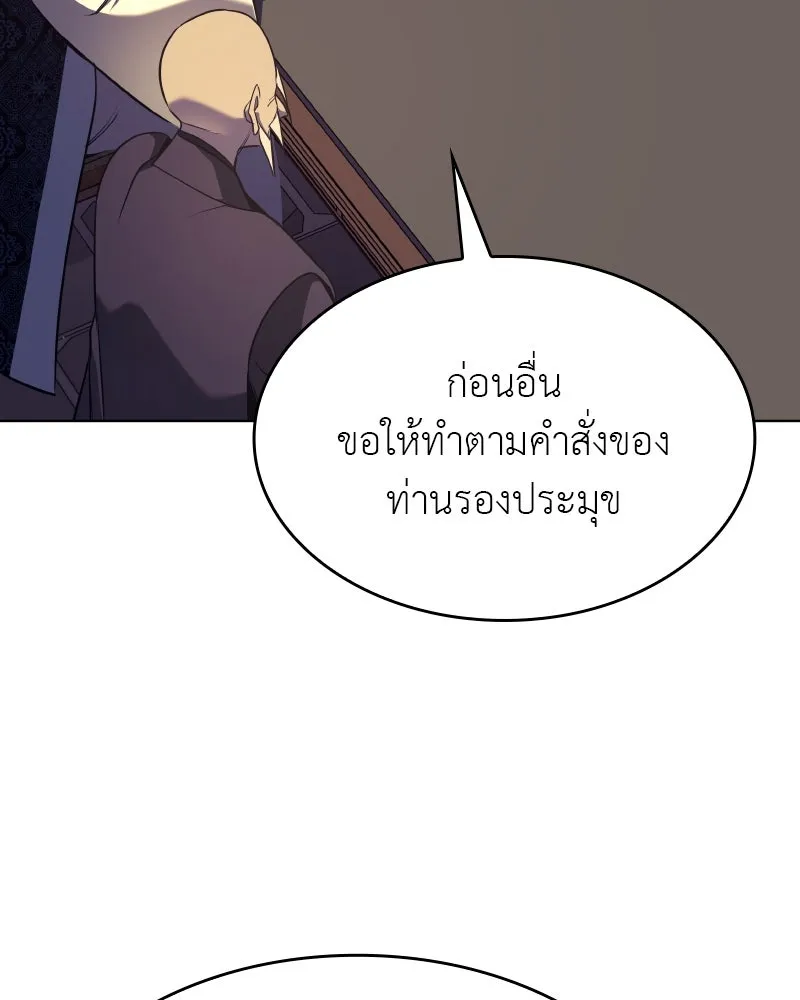 เกิดอีกทีเป็นว่าที่ประมุขลัทธิมาร ตอนที่ 76 รูปที่ 14