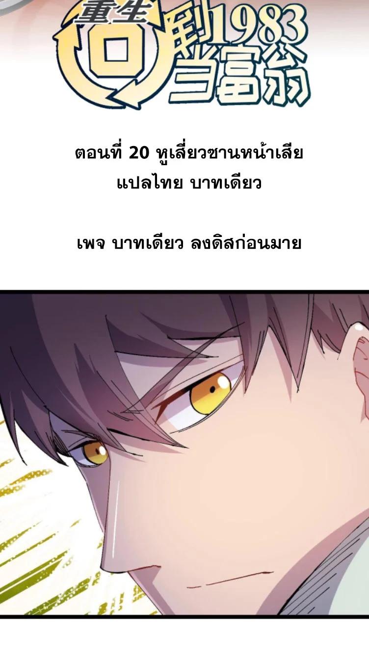 Manga-lc-com อ่านมังงะ อ่านการ์ตูน ออนไลน์ ฟรี Rebirth Back to 1983 to be a Millionaire ตอนที่ 1 2 3 4 5 6 7 8 9 10 11 12 13 14 ฟรี ไม่มีโฆษณา Manga-lc - อ่าน มังงะ อ่าน การ์ตูน ออนไลน์ อ่านมังงะ ฟรี