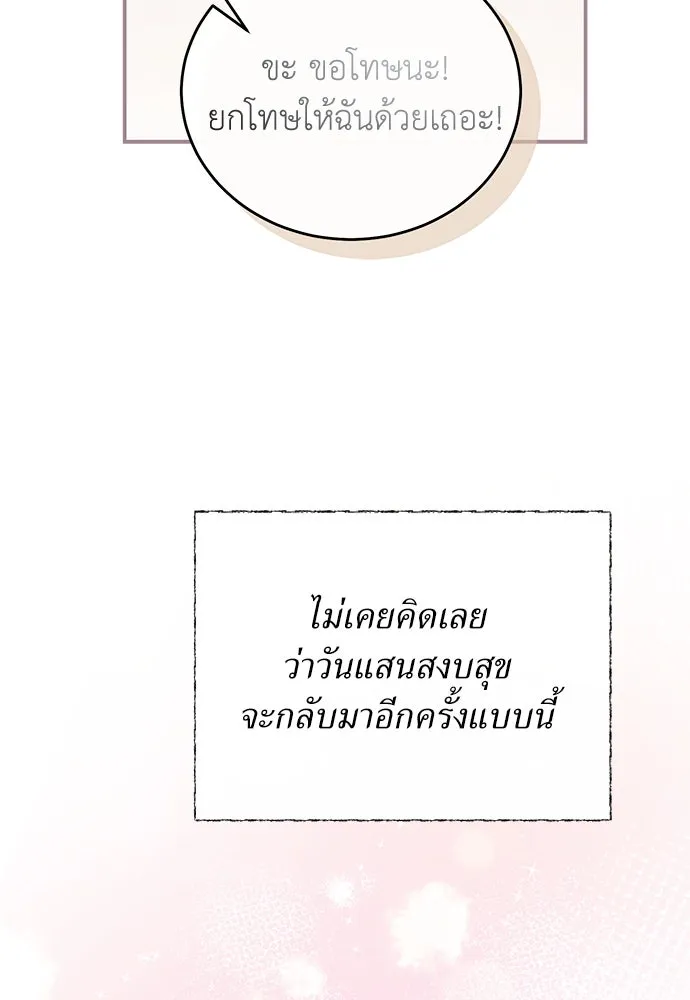 สาวใช้อย่างฉัน ขอเลือกหันหลังให้นาย ตอนที่ 22 รูปที่ 91