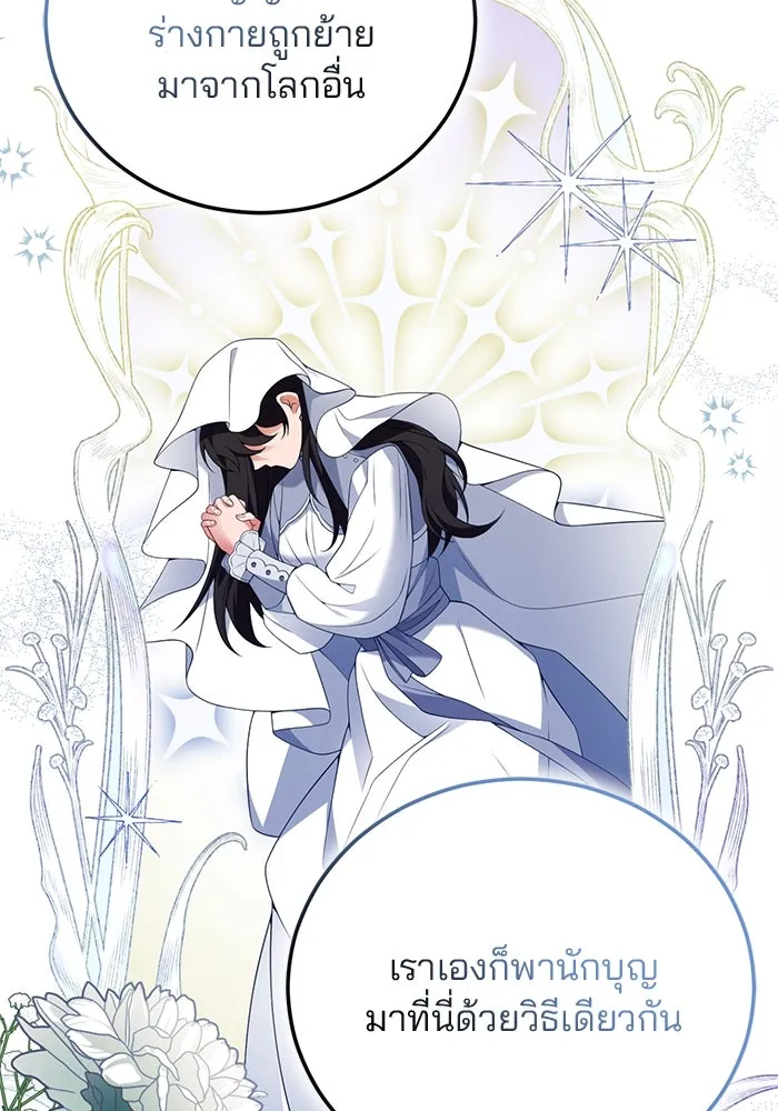 แผนหย่าสามีทรราช ตอนที่ 72 รูปที่ 53