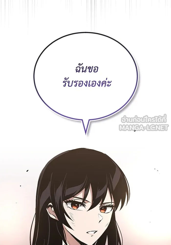ชีวิตพลิกผันของลอร์ดผู้เกียจคร้าน ตอนที่ 96 ข้อเสนอที่ไม่คาดคิด รูปที่ 147