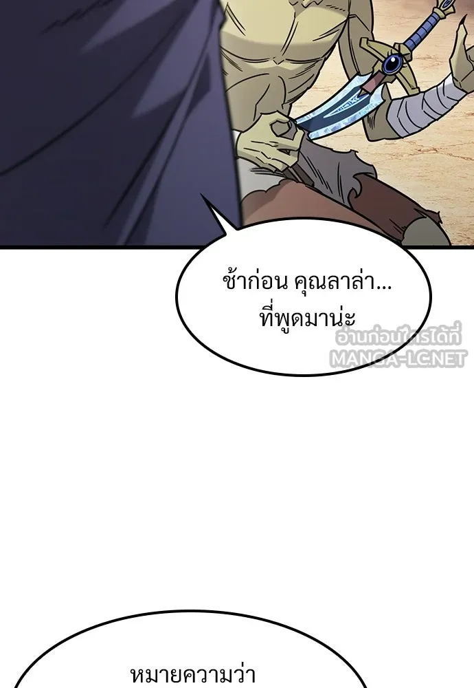วิถีชาวนาของราชาปีศาจ ตอนที่ 65 รูปที่ 96