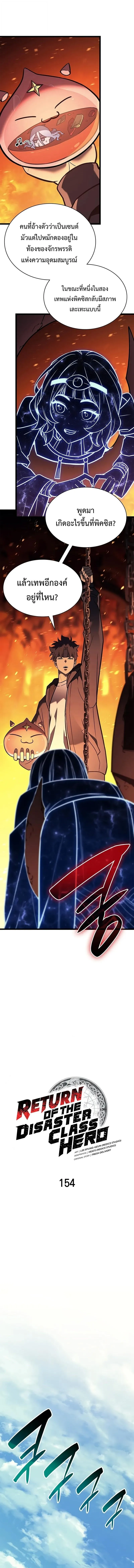 The Return of the Disaster-Class Hero ตอนที่ ตอนที่ 154 รูปที่ 4