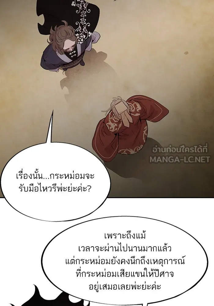 อาซา ตอนที่ 21 คืนก่อน รูปที่ 60
