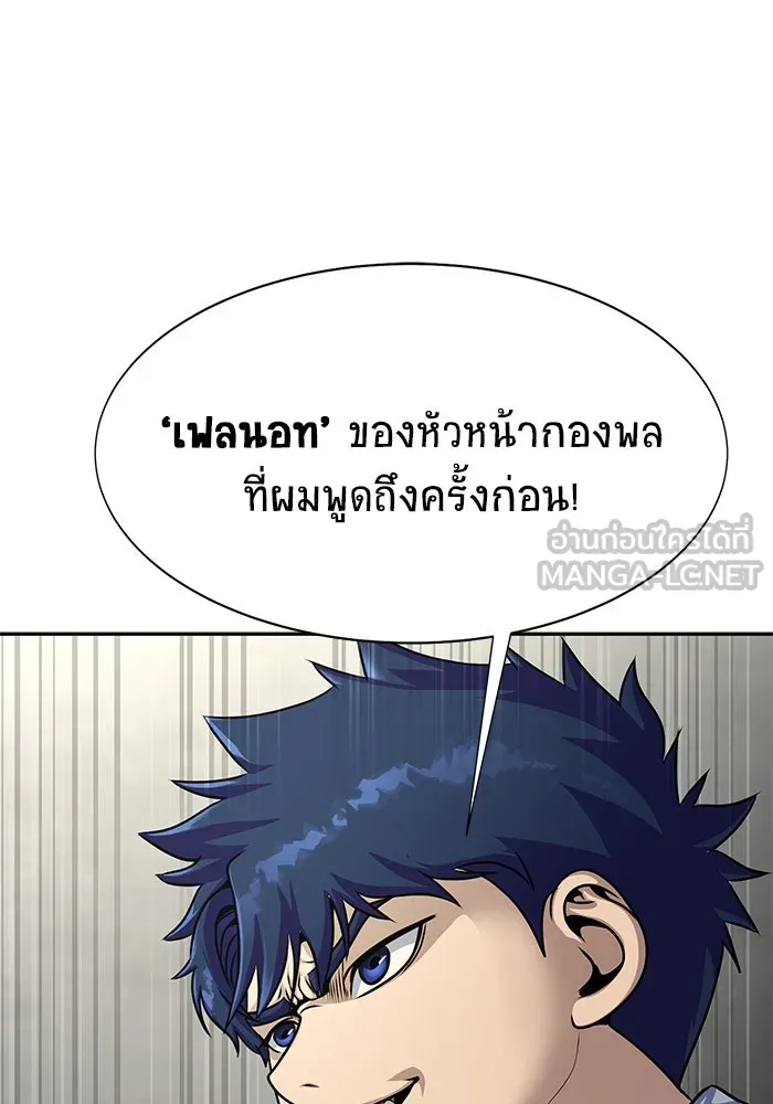 เพลเยอร์นักกินเหล็ก ตอนที่ 26 รูปที่ 3