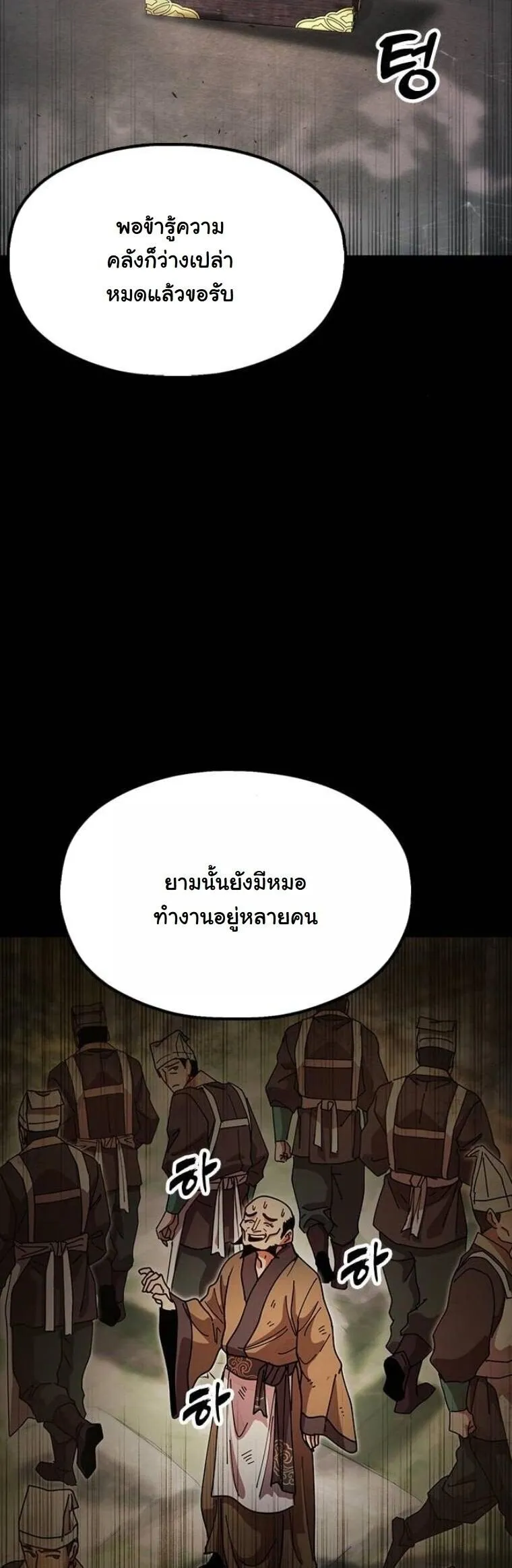 Chronicles of the Lazy Sovereign บ_นท_กของราชาจอมข_เก_ยจ ตอนที่ ตอนที่ 20 รูปที่ 26