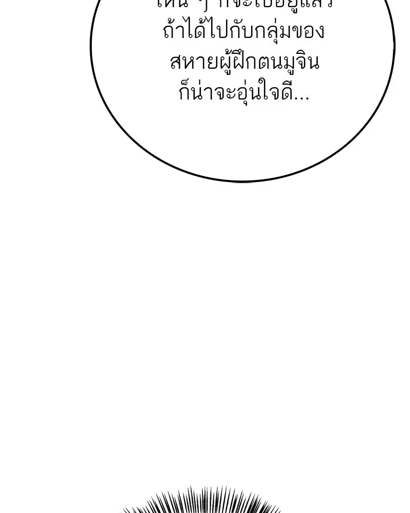 สุดยอดเทรนเนอร์แห่งยุทธภพ ตอนที่ 78 หลบหนี รูปที่ 145